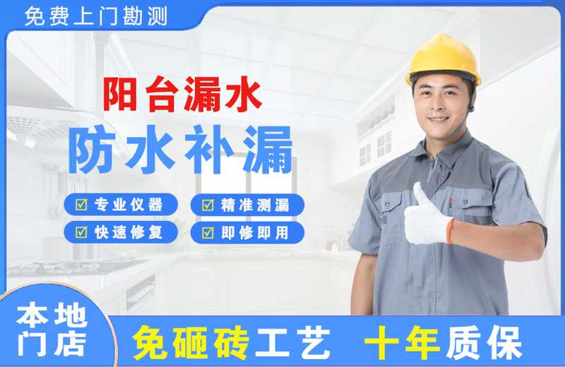 湘阴阳台漏水维修